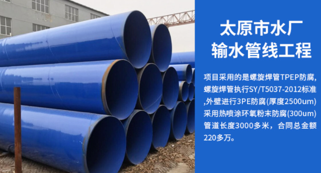 永清太原市输水管厂工程